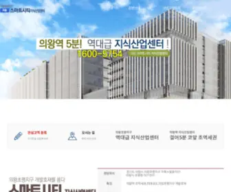 UW-Smartcity.com(의왕 스마트시티 지식산업센터) Screenshot