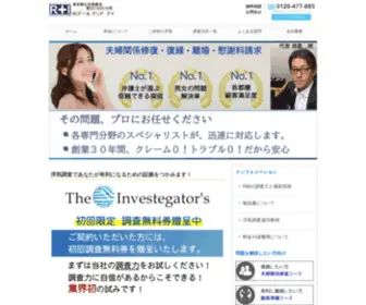 Uwaki-Randi.com(浮気調査) Screenshot