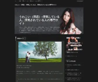 Uwakoi.com(Uwakoi) Screenshot