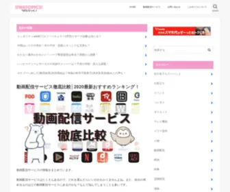 Uwatopi.com(うわとぴっく) Screenshot