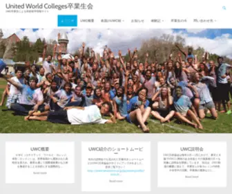 UWC-Japan.org(United World Colleges卒業生会) Screenshot