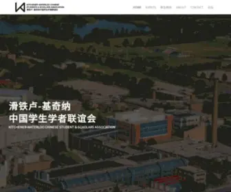 Uwcssa.com(滑铁卢) Screenshot