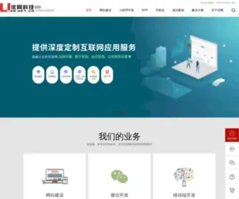 Uweb.net.cn(企业微信开发公司) Screenshot
