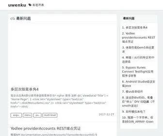 Uwenku.com(优文库) Screenshot