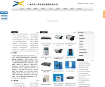 Uwill.com.cn(广州监控公司) Screenshot