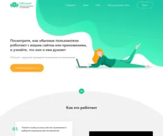 Uxcrowd.ru(Юзабилити) Screenshot