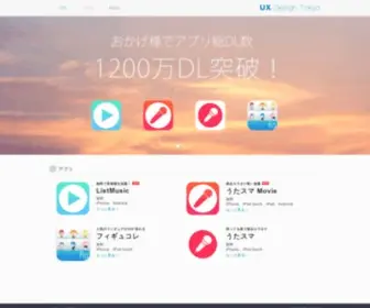 Uxdesigntokyo.jp(UX-DESIGN TOKYO) Screenshot