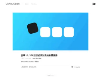 Uxfounder.com(使用者介面設計顧問) Screenshot