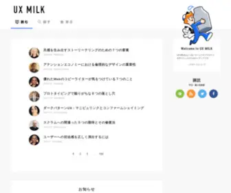 Uxmilk.jp(UX MILK) Screenshot