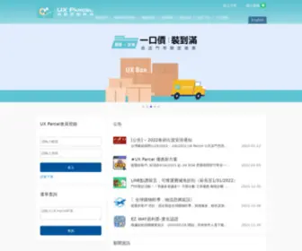 Uxparcel.com(UX Parcel 尚穎國際物流) Screenshot