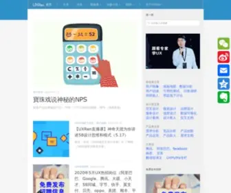 Uxren.cn(UXRen – 用户体验人的专业社区) Screenshot