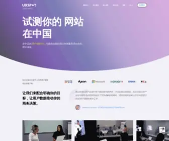 Uxspot.cn(中国上海) Screenshot