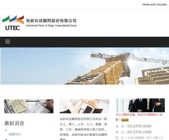 Uxtec.com.tw(有新科技) Screenshot