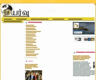 Uyarvu.com(Uyarvu) Screenshot