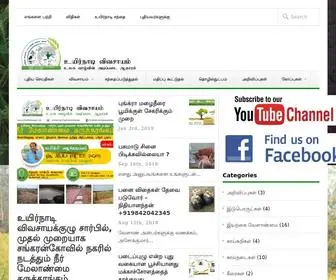 Uyirnaadivivasayam.com(à®à®¯ிà®°்à®¨ாà®ி) Screenshot