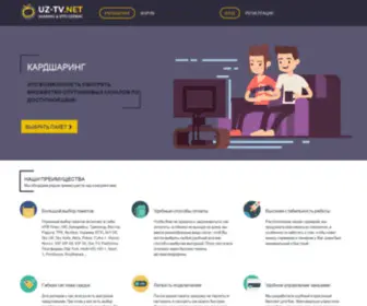 UZ-TV.net(UZ TV) Screenshot