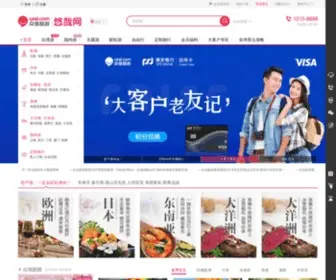 Uzai.com(众信旅游悠哉网) Screenshot