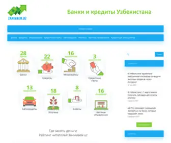 Uzbank.net(Занимаем.UZ) Screenshot