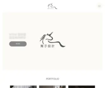 Uzdesign.com.tw(寓子設計 UZ) Screenshot