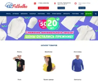Uzfutbolka.ru(Одежда оптом по низким ценам от производителя в Москве) Screenshot