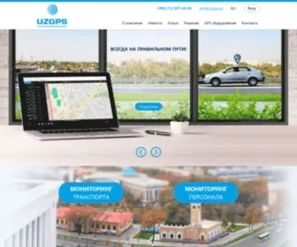 UZGPS.uz(мониторинг транспорта) Screenshot