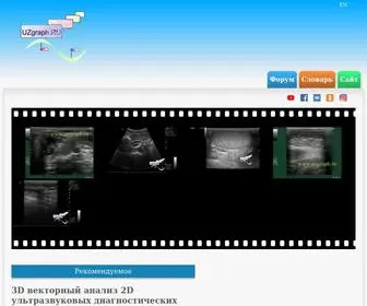 Uzgraph.ru(Медицинский) Screenshot