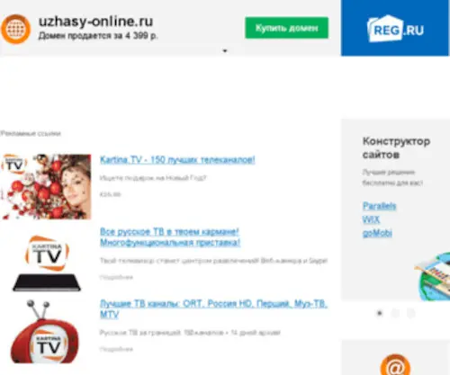 Uzhasy-Online.ru(Фильмы) Screenshot
