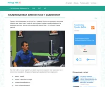 Uzimetod.ru(Ультразвуковое исследование (УЗИ)) Screenshot