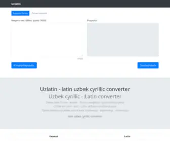 Uzlatin.com(Кирил) Screenshot