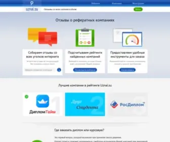 Uznai.su(Отзывы) Screenshot