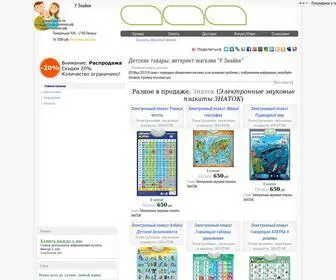 Uznaiki.ru(Детские товары) Screenshot