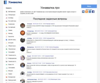 Uznavalka.pro(Узнавалка.про) Screenshot