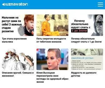 Uznavator.com(Интересные) Screenshot