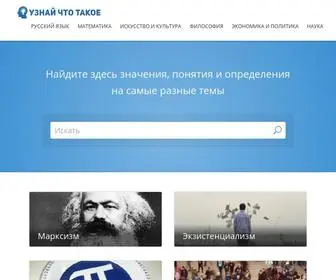 Uznaychtotakoe.ru(Узнай) Screenshot