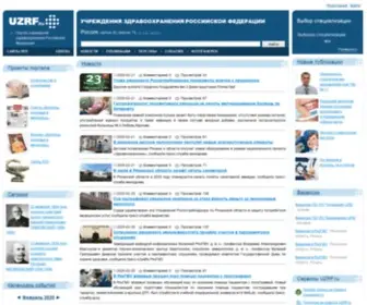 UZRF.ru(Учреждения) Screenshot