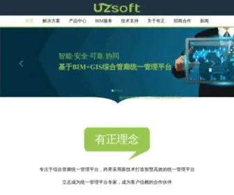 Uzsoft.cn(综合管廊监控系统) Screenshot