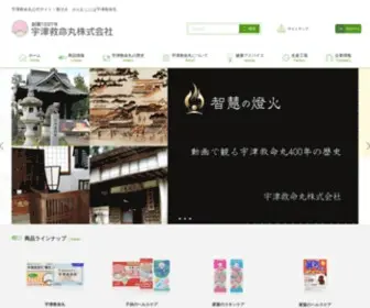 Uzukyumeigan.co.jp(宇津救命丸株式会社) Screenshot