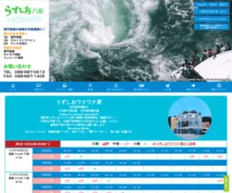 Uzushio-Kisen.com(高速観潮船ならでは) Screenshot