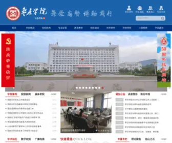 UZZ.edu.cn(枣庄学院) Screenshot
