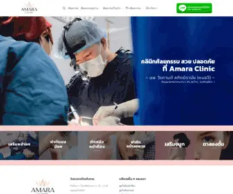 V-Amaraclinic.com(ศัลยกรรมที่ Amara Clinic กับ นพ.วีรกานต์ (หมอวี)) Screenshot