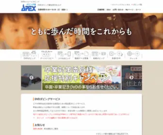 V-Apex.com(DVDコピーサービス) Screenshot