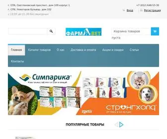 V-Apteka.ru(Ветеринарная аптека и препараты в СПб) Screenshot