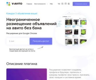 V-Avito.ru(Постинг объявлений) Screenshot