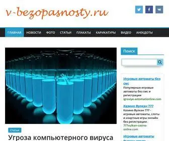 V-Bezopasnosti.ru(−) Screenshot