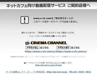 V-CH.com(ネットカフェ向け) Screenshot