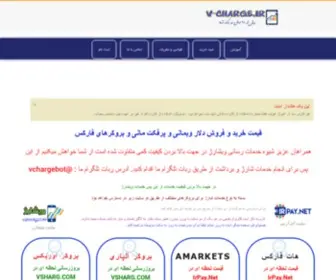 V-Charge.ir(صفحه اصلی آموزش فارکس) Screenshot