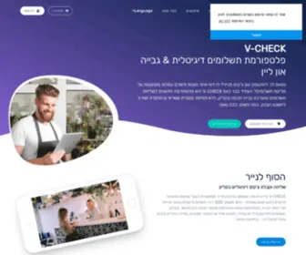 V-Check.co.il(צ'ק דיגיטלי) Screenshot