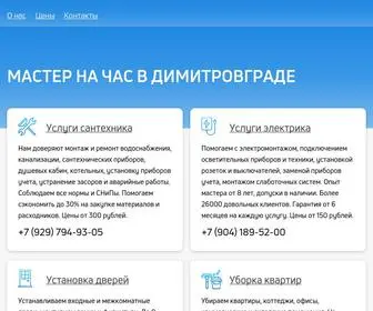 V-Dimitrovgrade.ru(Мастер на час в Димитровграде) Screenshot