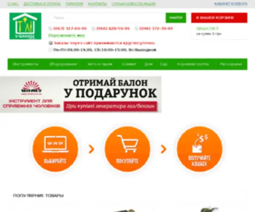 V-Garage.com.ua(Интернет магазин В гараже) Screenshot