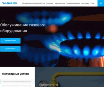 V-Gaz.ru(ООО «Виктория») Screenshot